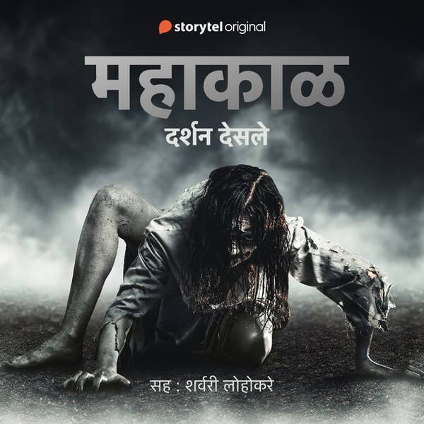 Mahakal audiobook cover