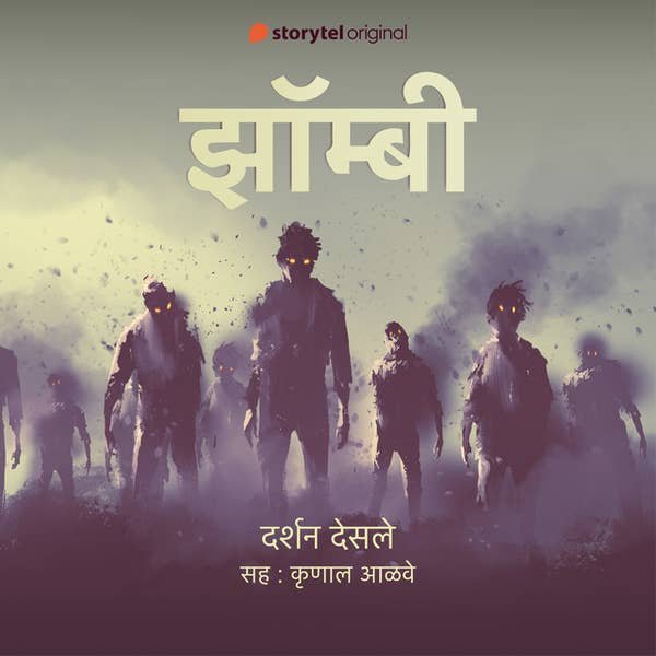 Zombie audiobook cover