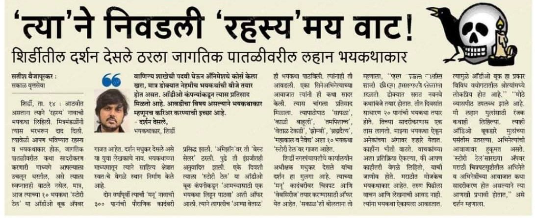 Sakal, February 2021 — profile of Darshan Desale