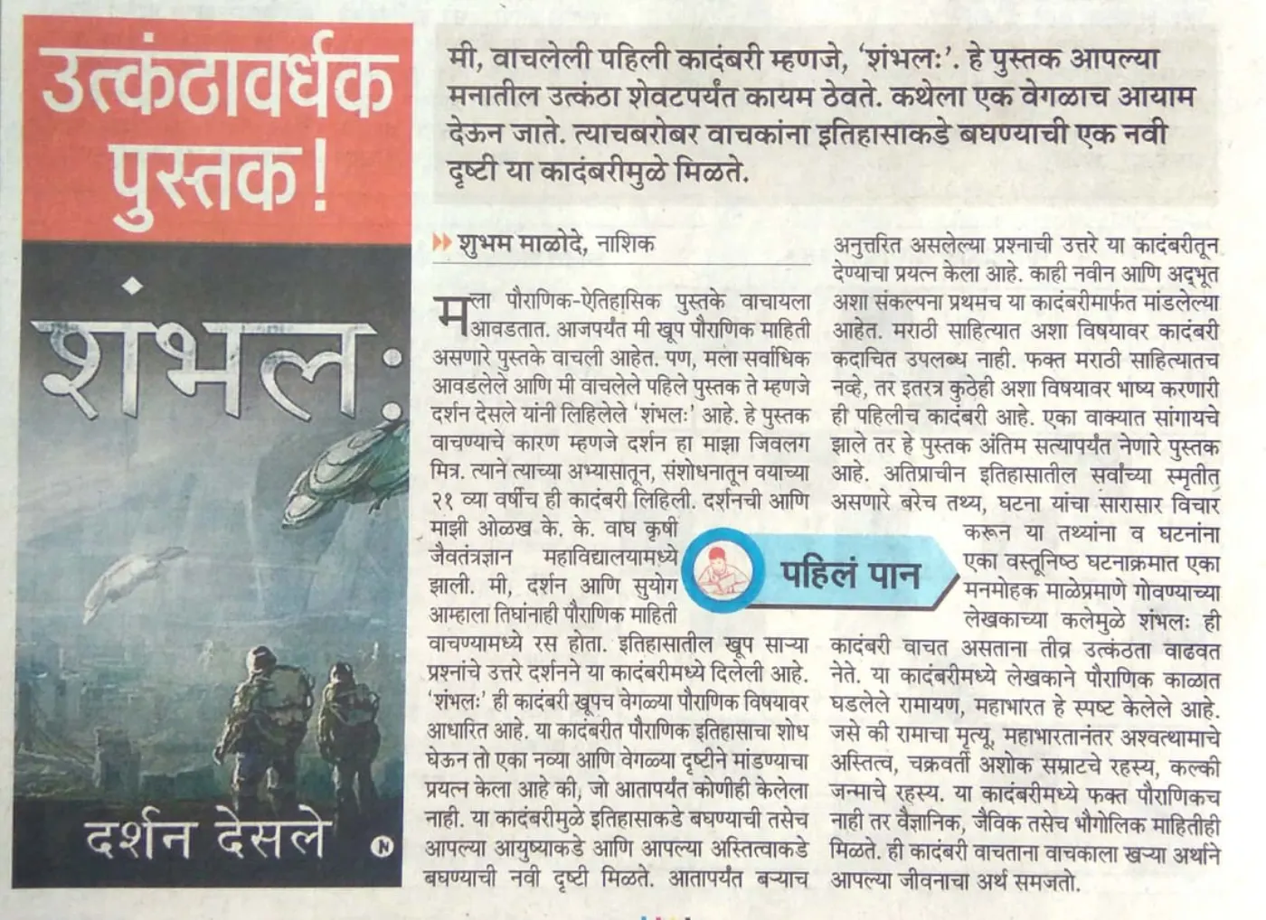 Book review of Manu by Shubham Malode, Nashik